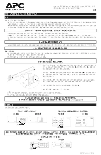 schneider施耐德Smart-UPS RM 2200_3000 (Sheet)